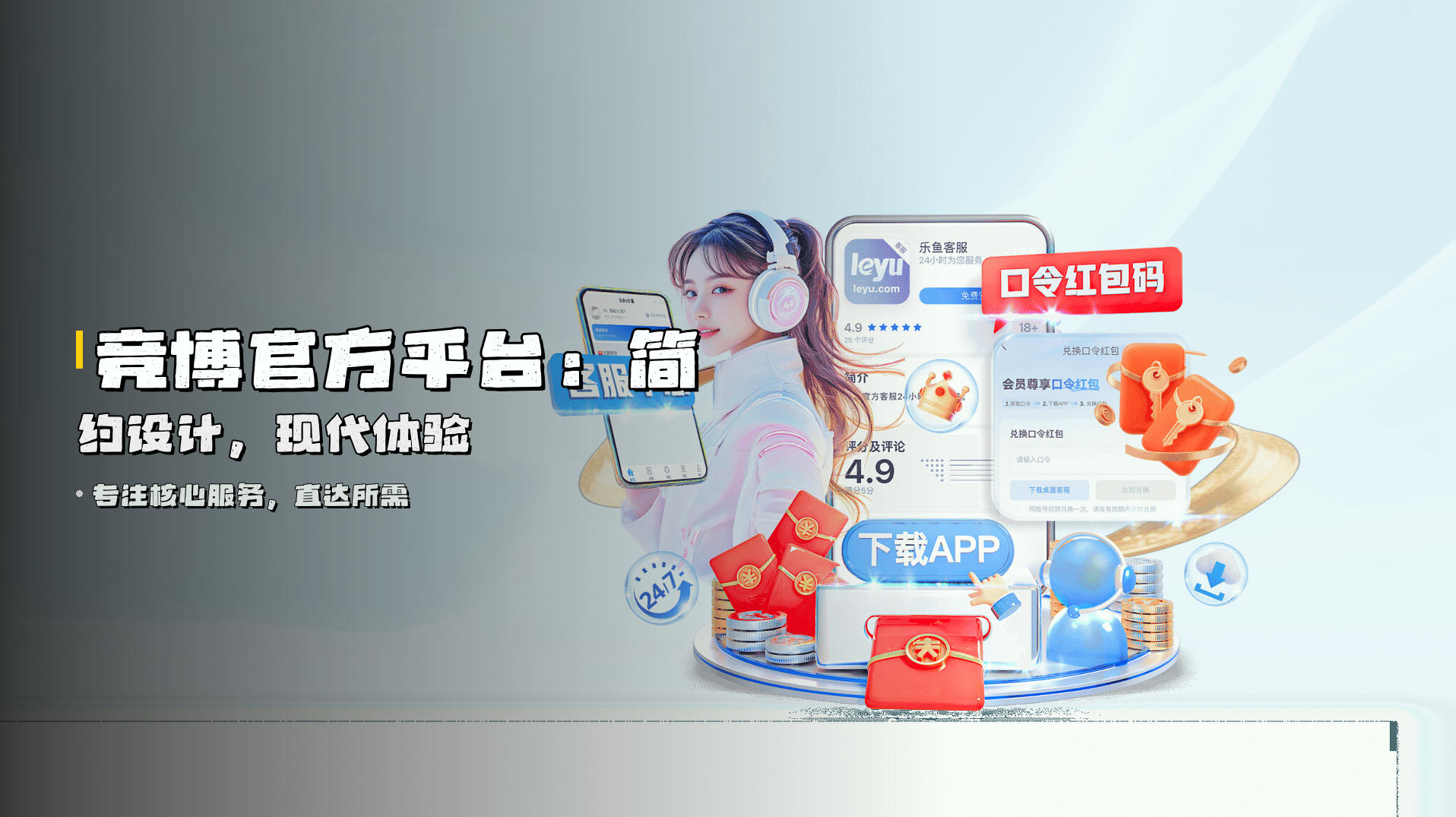 竞博官方平台：<strong>简约设计</strong>，<strong>现代体验</strong>